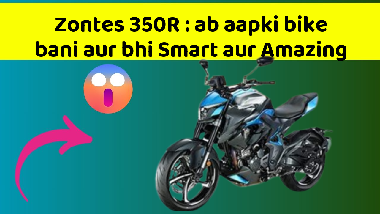 Zontes 350R: janiye is bike ke feature jo aapko khush kar denge