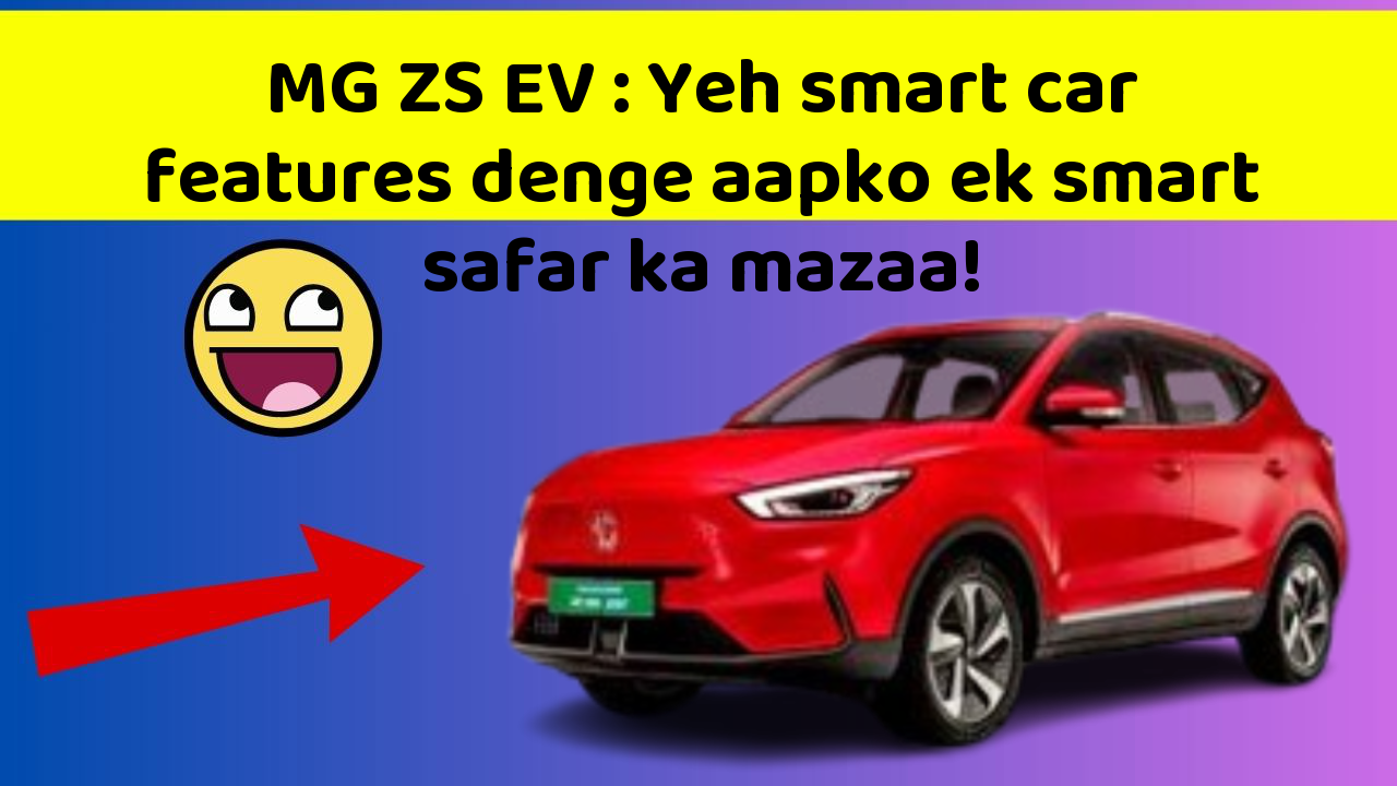 MG ZS EV:Yeh smart car features denge aapko ek smart safar ka mazaa!