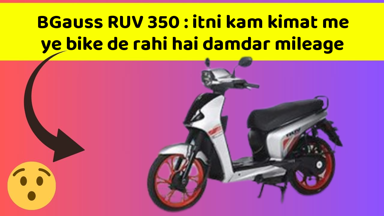 BGauss RUV 350: kya aap jaanna chahte ho is bike ke bemisaal feature?