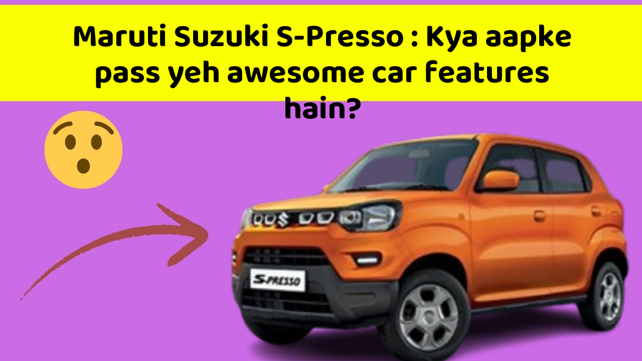 Maruti Suzuki S-Presso: Kya aapke pass yeh awesome car features hain?