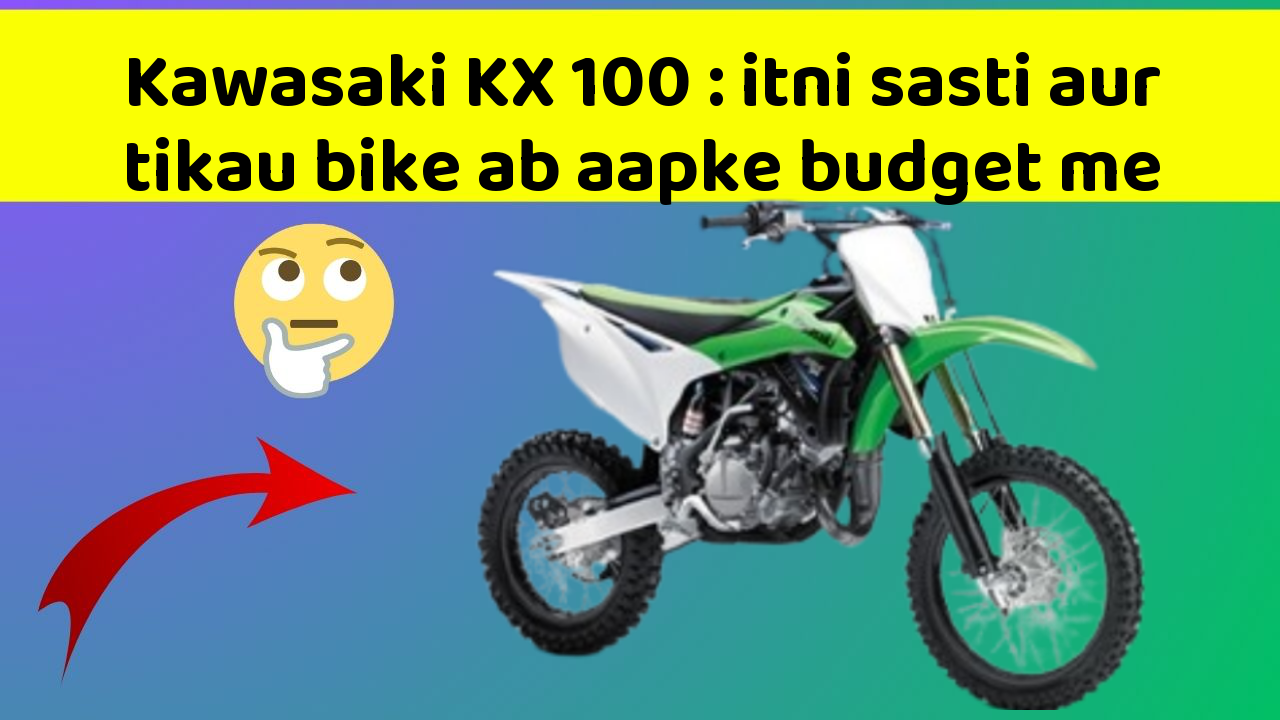 Kawasaki KX 100:itni sasti aur tikau bike ab aapke budget me