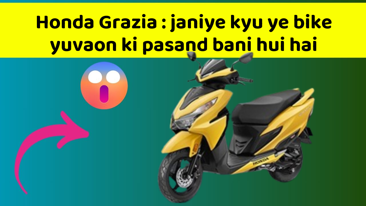 Honda Grazia: is budget Friendly bike me mil rahe hai Premium feature
