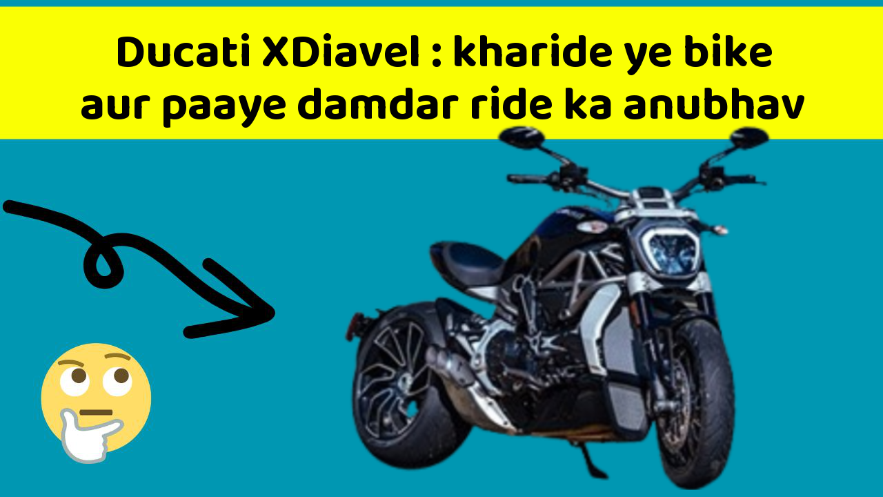 Ducati XDiavel: ab aapki bike banegi aur bhi Smart aur damdar