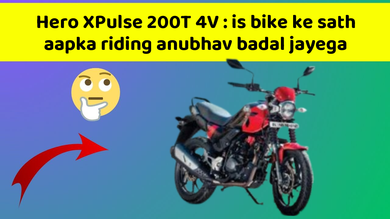 Hero XPulse 200T 4V: Smart feature aur Amazing design me hai ye bike